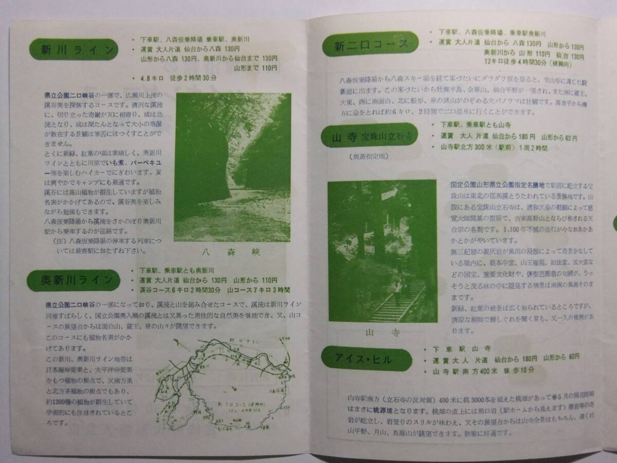 ☆☆B-3872★ 1967年 国鉄仙山線沿線のハイキングコースご案内 観光案内栞 ★レトロ印刷物☆☆の画像2