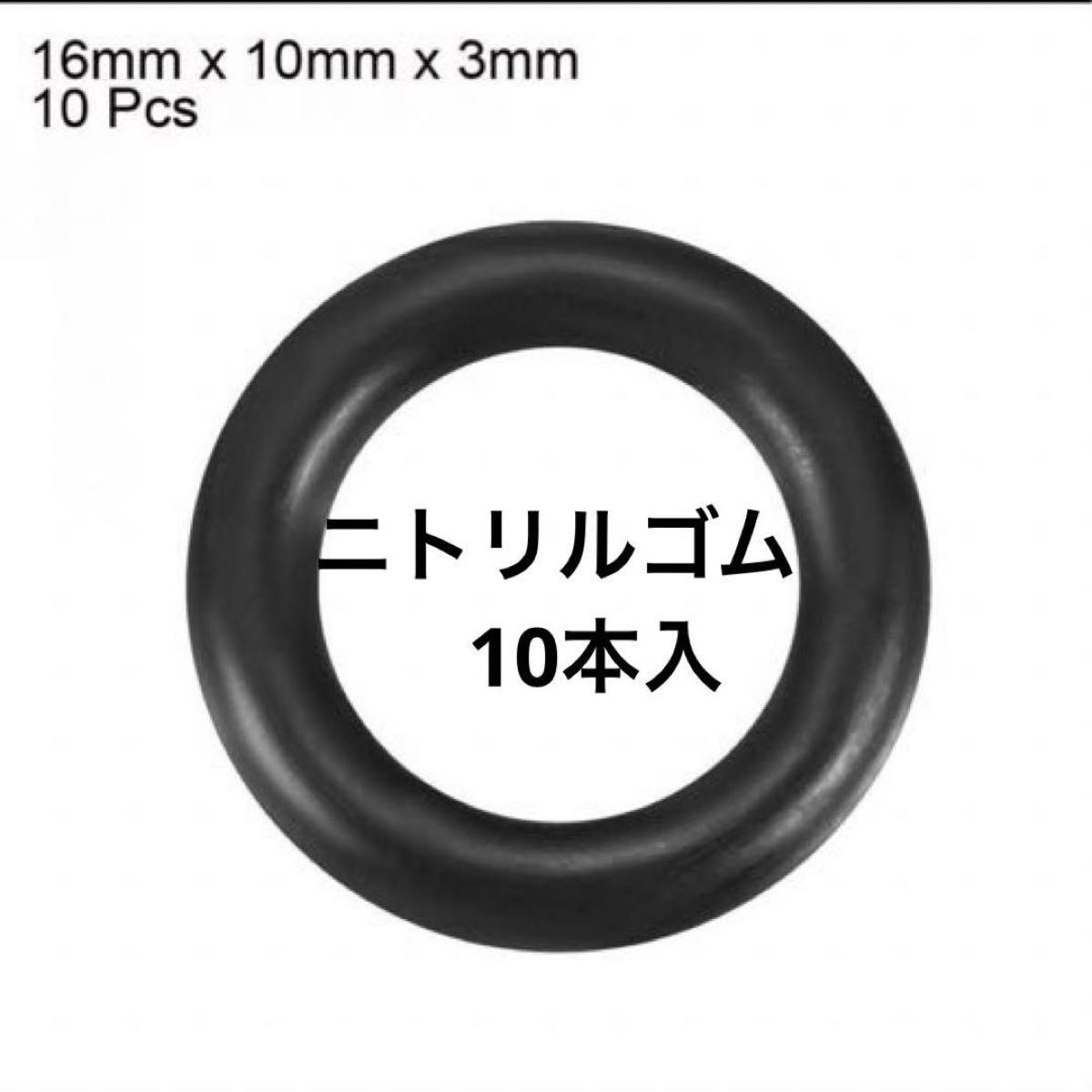 未使用　ゴム　シーリングガスケット Oリング ニトリル ゴム製 OD16mm ブラック パッキン