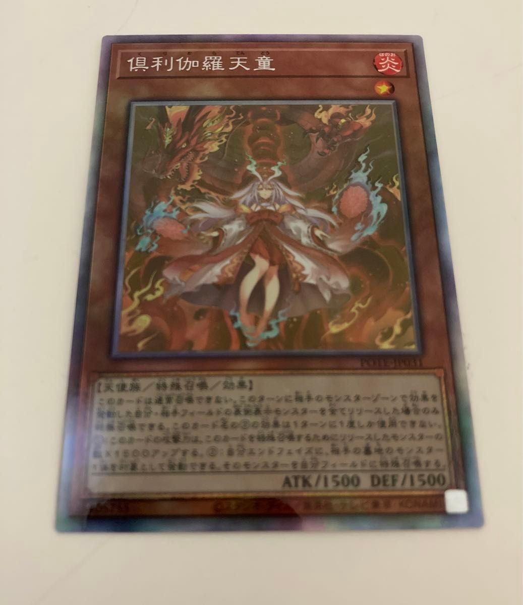 遊戯王 倶利伽羅天童 ホログラフィックレア