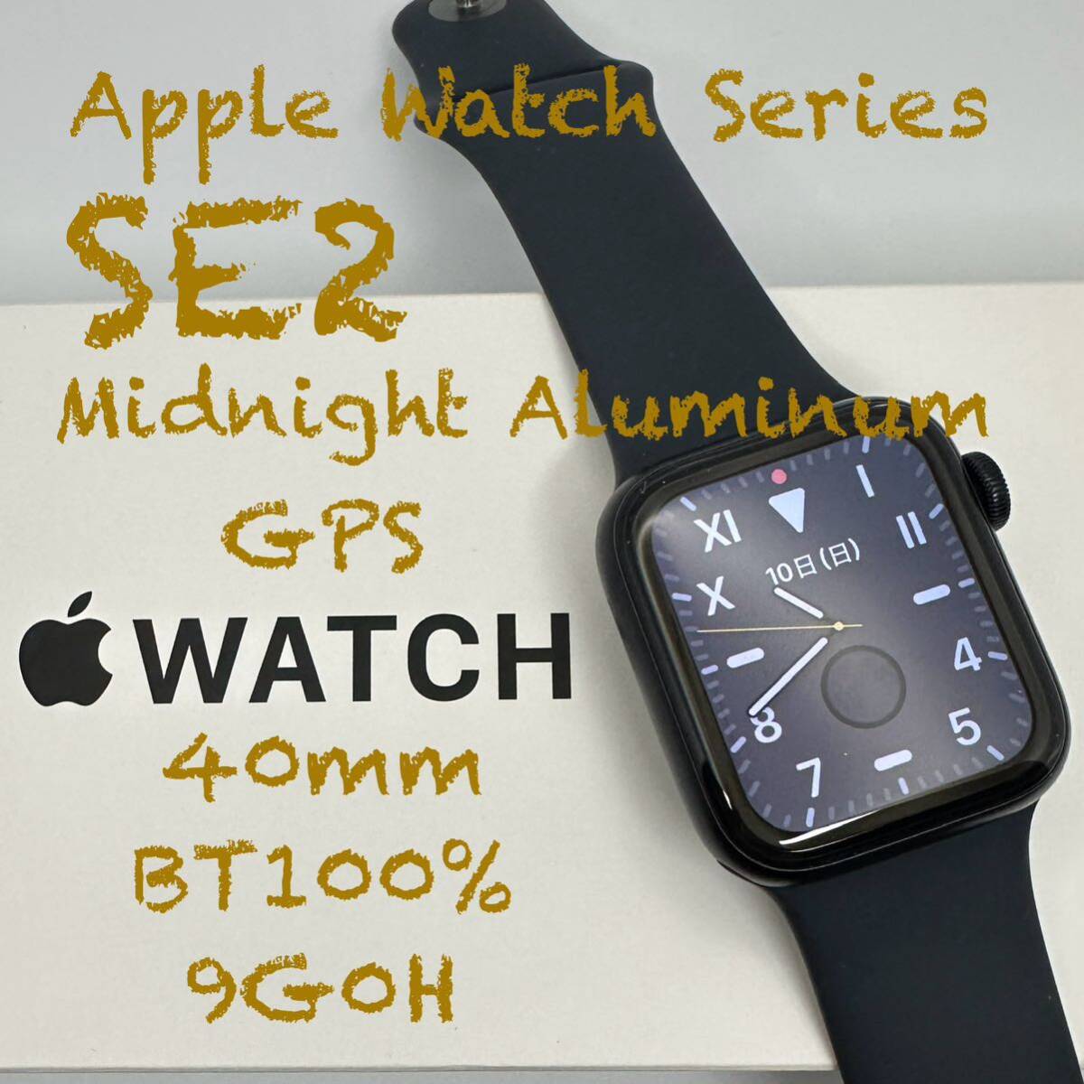 Apple Watch SE 第２世代 40mm GPS ミッドナイト アルミニウムケース　BT100%