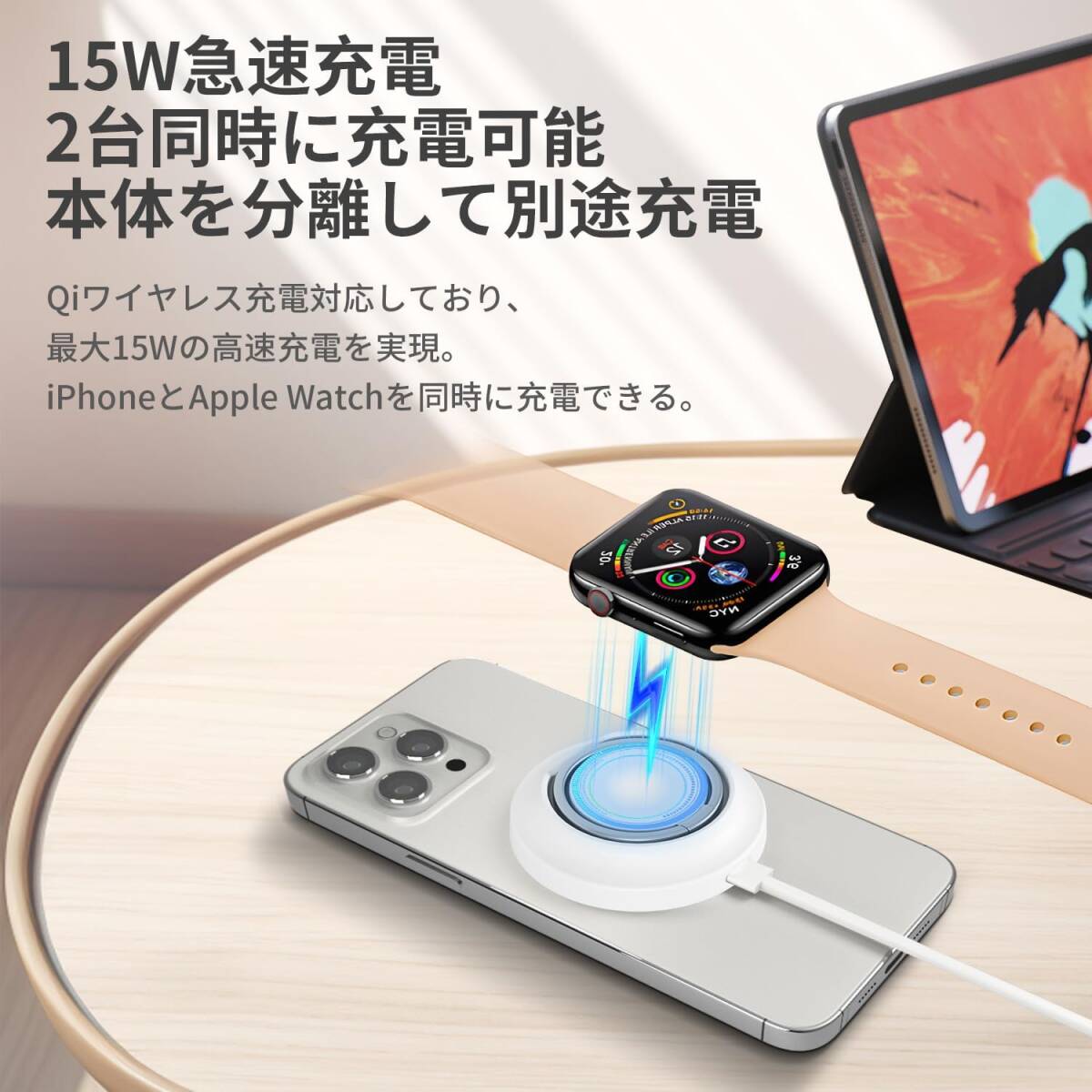 【3-in-1急速充電・2台同時充電】iPhone, Apple Watch, AirPods用Mag-Safe充電器 Qi認証 15W出力 TypeC端子 短絡保護