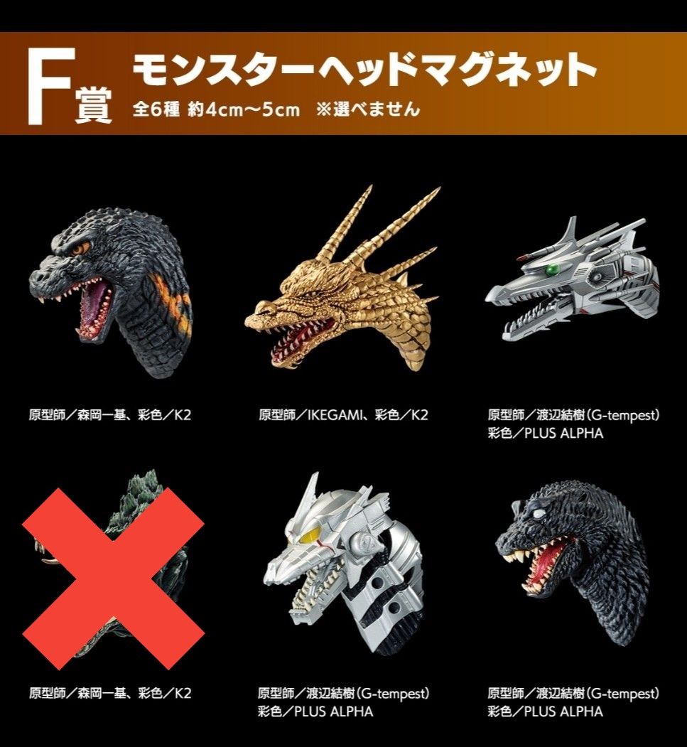 ゴジラ　一番くじ　A賞 ラストワン賞　BCDF賞　E賞6種おまけ　新品　16点セット