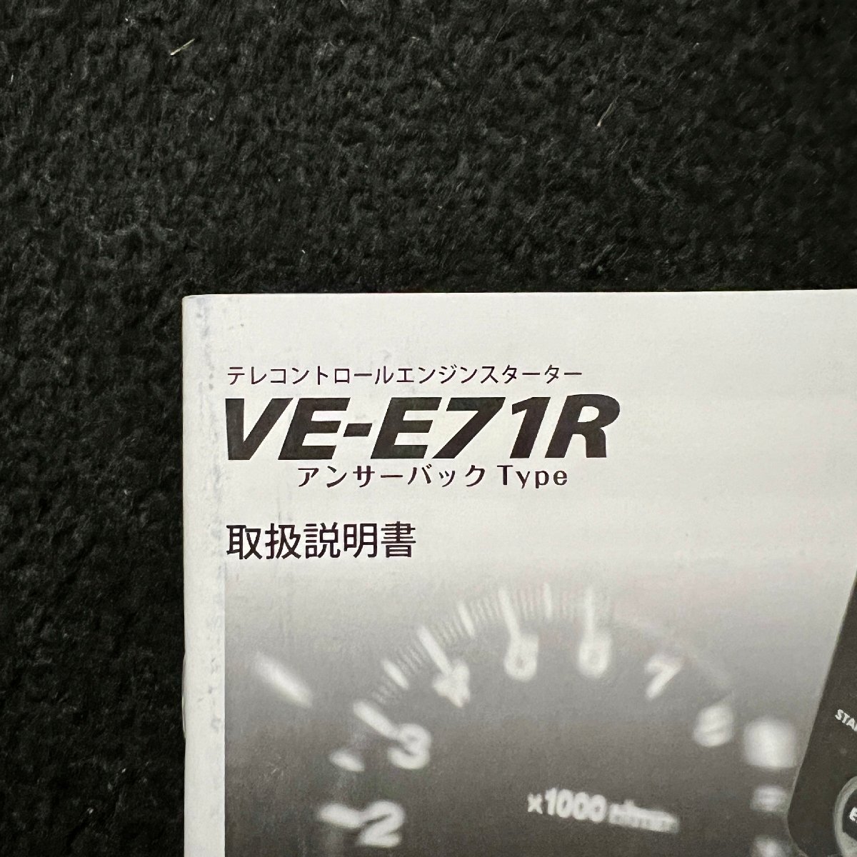 取扱説明書　テレコントロールエンジンスターター　Yupiteru(ユピテル)　VE-E71R　アンサーバックType　6SS1691_画像4