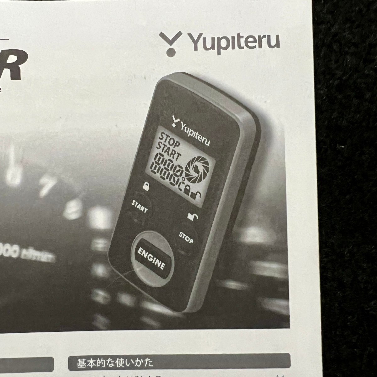 取扱説明書　テレコントロールエンジンスターター　Yupiteru(ユピテル)　VE-E71R　アンサーバックType　6SS1691_画像3