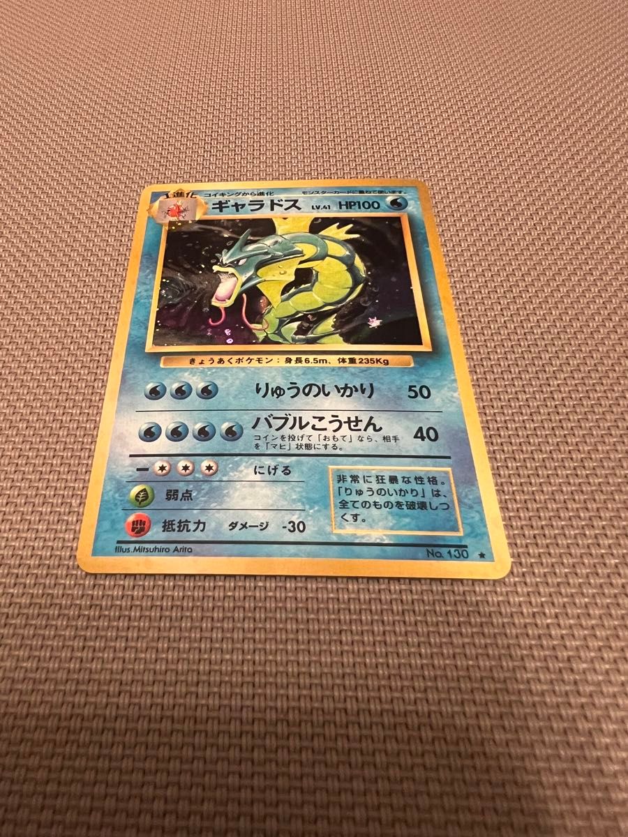 ポケモンカード ギャラドス 旧裏 LV41 初期|Yahoo!フリマ(旧 ポケモンカード ギャラドス 旧裏 LV41 初期|Yahoo!フリマ(旧