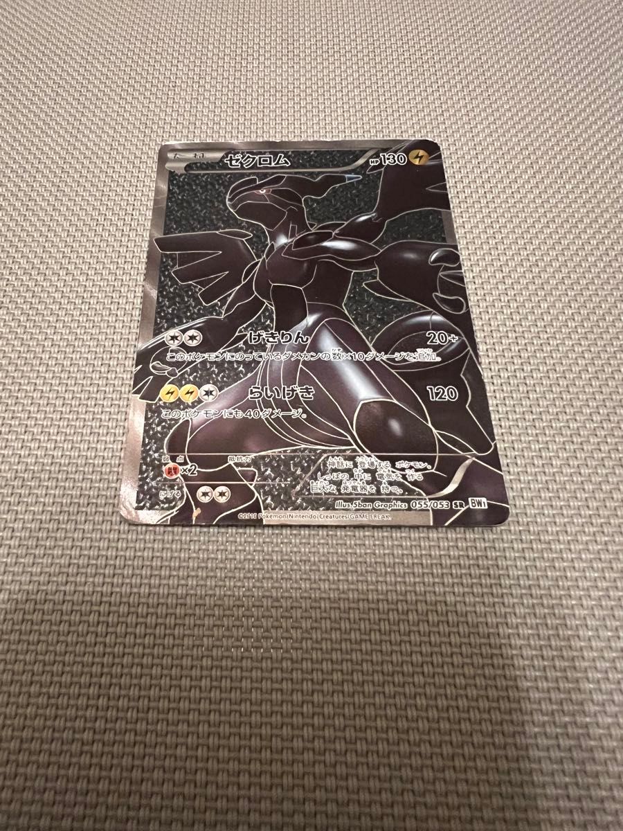 ポケモンカード　ゼクロム　055/053 SR BW1