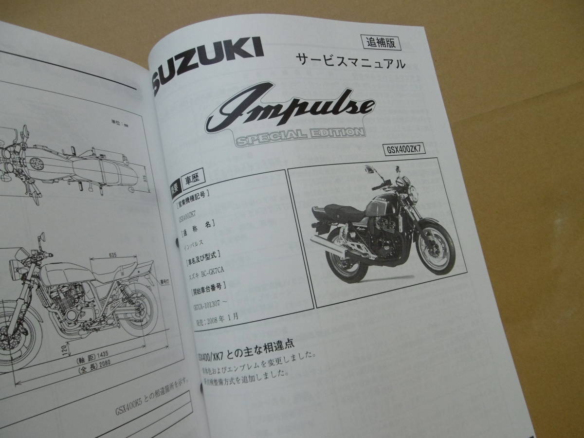 ■インパルス Impulse GSX400 GK79A GK7CA■純正新品 サービスマニュアル 9960033060 S004025749 S004025740■2024年3月入荷 最終更新版の画像8