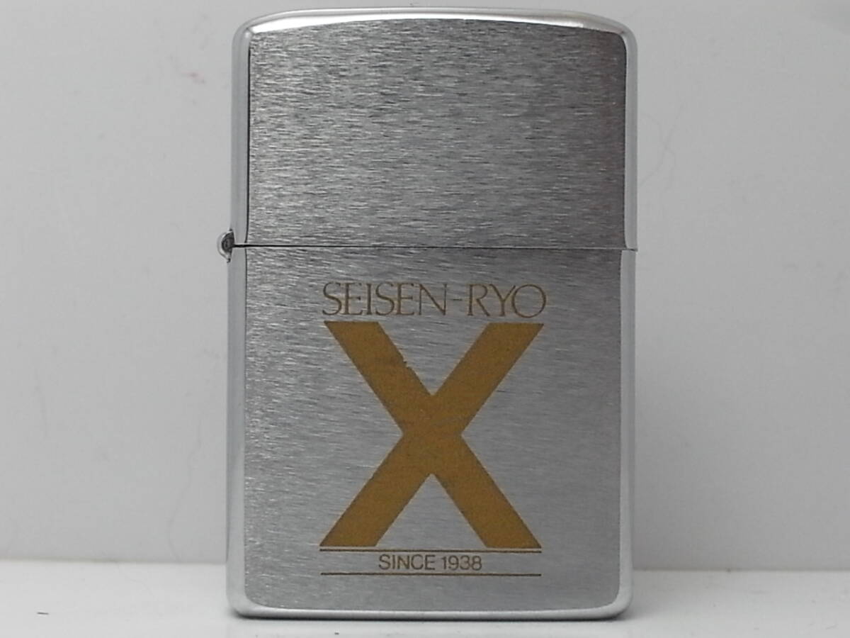 必読商品説明 ZIPPO SEISEN-RYO ジッポー レギュラー 1981年 中古品 その１_画像2