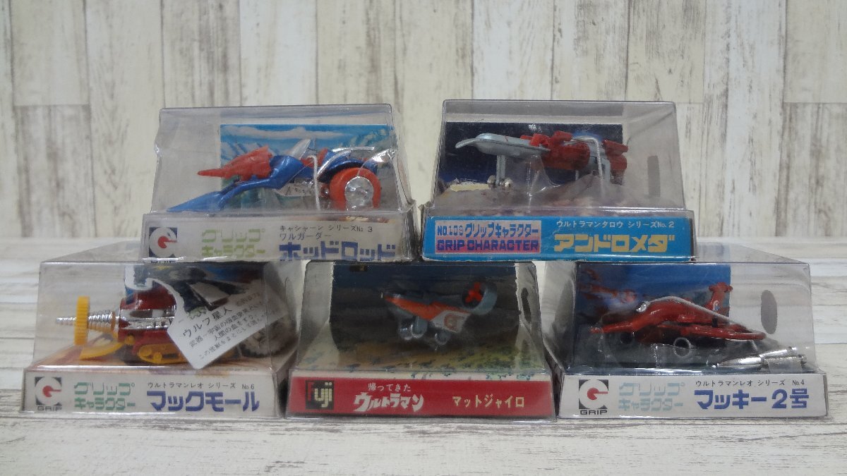 067A 永大グリップキャラクターまとめ ホッドロッド アンドロメダ マックモール マットジャイロ マッキー2号【中古】_画像1