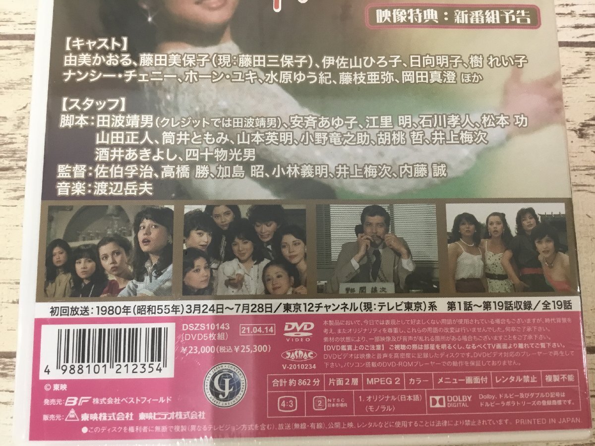 018A ミラクルガール コレクターズDVD HDリマスター版 由美かおる 藤田三保子 伊佐山ひろ子【未開封・中古】_画像7