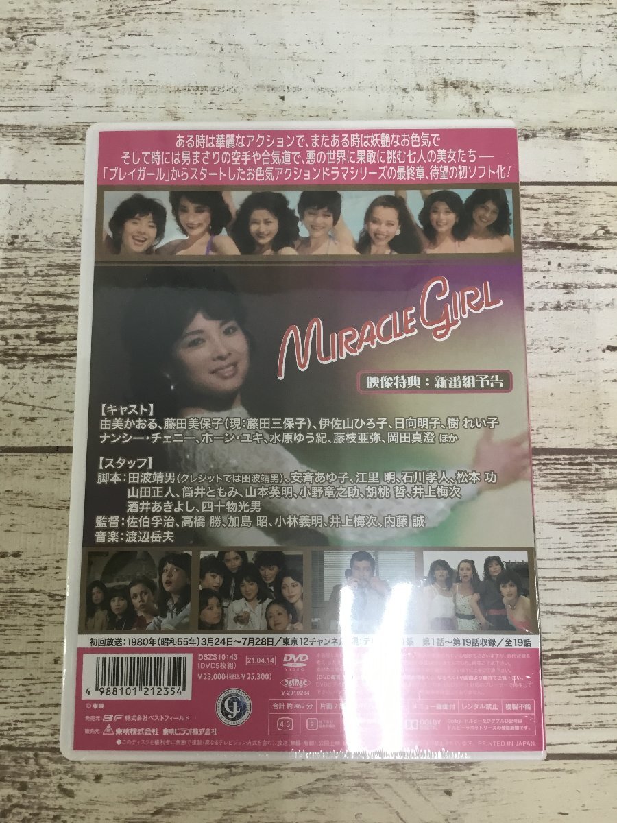 018A ミラクルガール コレクターズDVD HDリマスター版 由美かおる 藤田三保子 伊佐山ひろ子【未開封・中古】_画像2