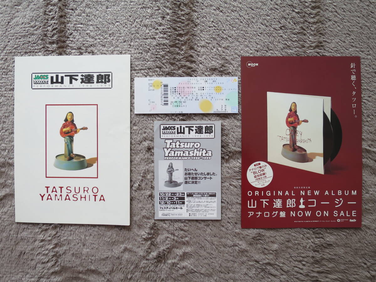 【チケット半券＋チラシ類】山下達郎、1998年12月11日、大阪フェスティバルホール、「Performance 1998-1999」の画像1