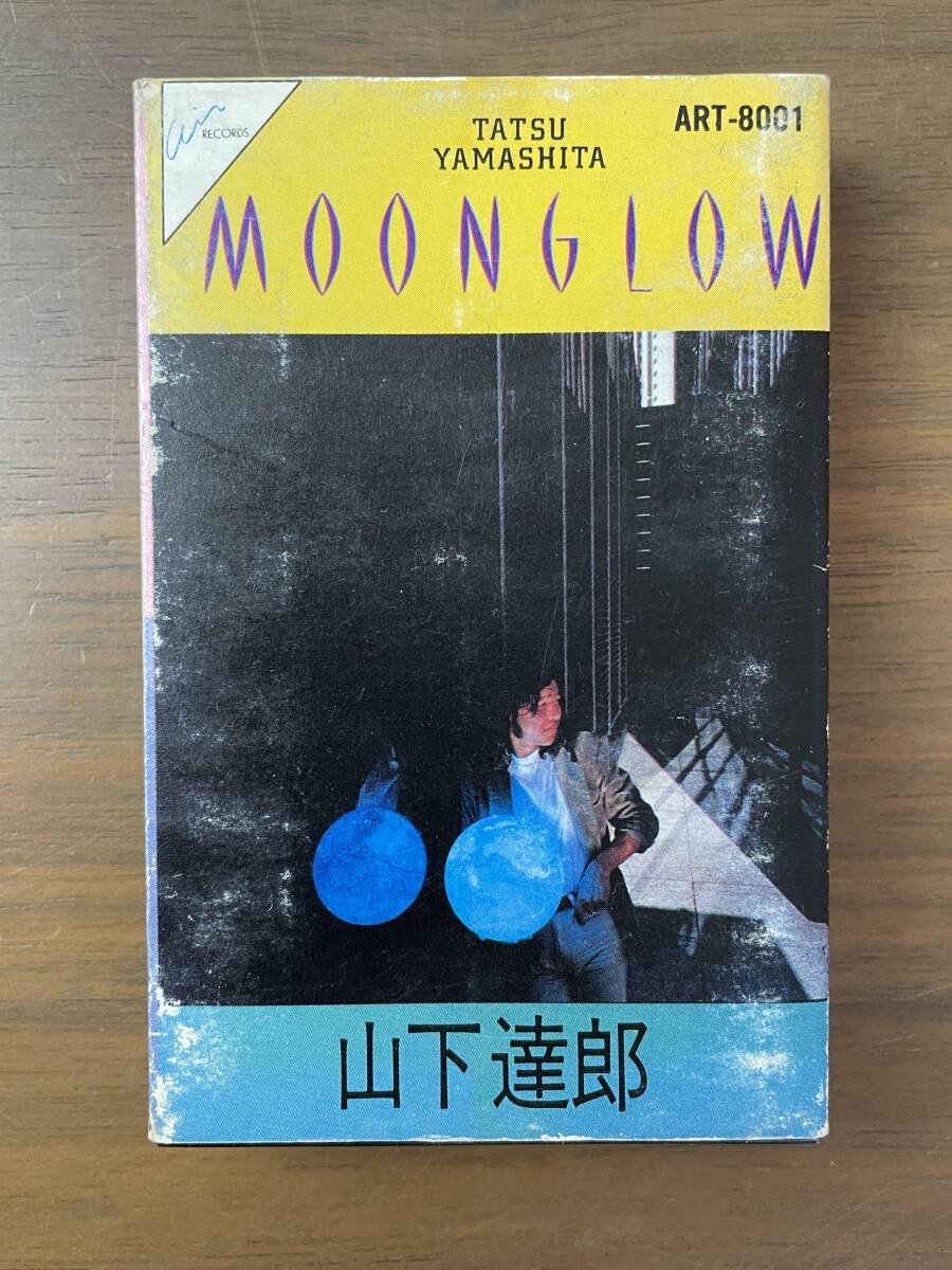 カセットテープ 山下達郎 MOONGLOW ムーングロウ の画像1