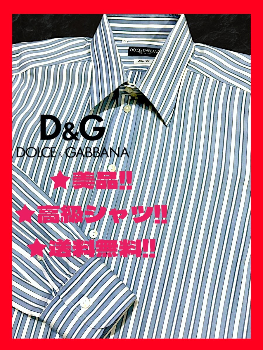 ◆大き目XL相当◆送料無料！◆定価￥47,800-★美品+高級クリーニング！◆DOLCE&GABBANA,ドルチェ＆ガッバーナ*長袖シャツ*青＆白ストライプ_画像1