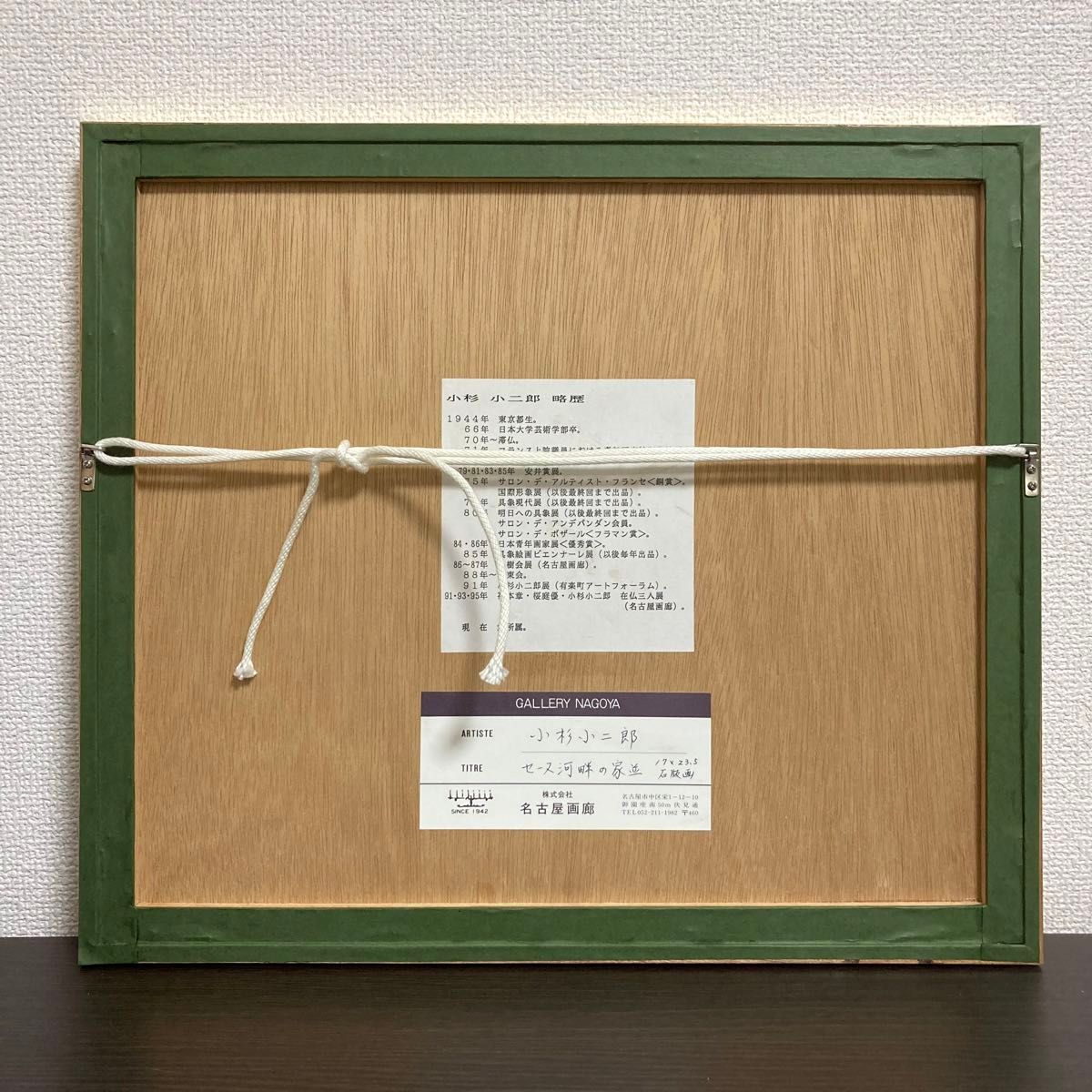真作】小杉小二郎「セーヌ河畔の家並」リトグラフ 直筆サイン 真作】小杉小二郎「セーヌ河畔の家並」リトグラフ 直筆サイン