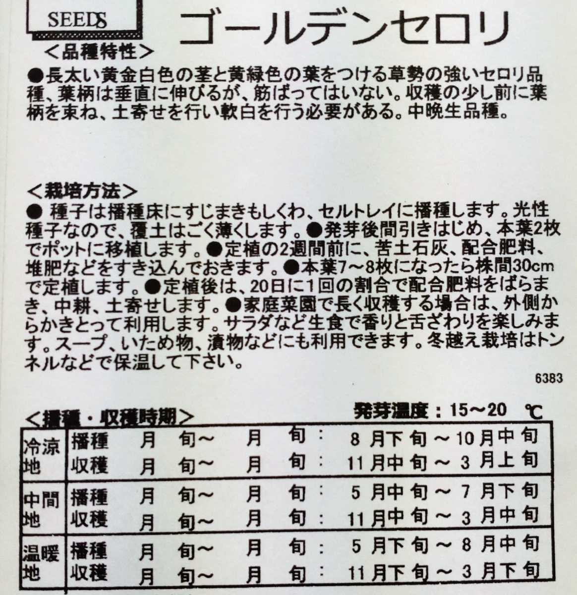 ゴールデンセロリの種子 100粒 黄金白色の茎と黄緑の葉が特徴のセロリ セルリー 中晩生品種_画像2