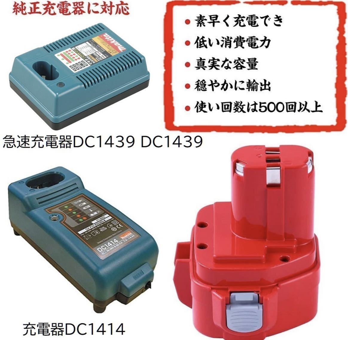 送料無料 2個セット マキタ 互換 バッテリー 12v 3.0Ah ニッケル水素電池 NI-MH 差込み式 makita 純正 充電器 ニカド電池 対応 ML1220 PA12_画像4