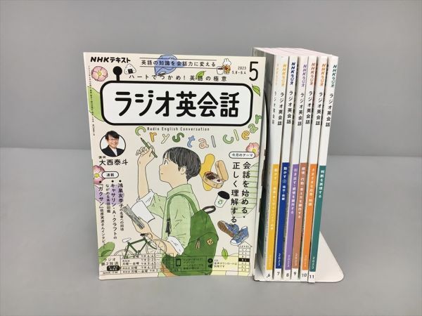 NHKテキスト ラジオ英会話 2023年5月-11月 7冊セット 2403BKO078_画像1