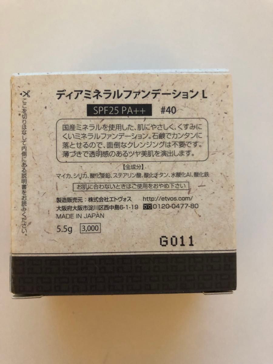 ETVOS エトヴォス　ディアミネラルファンデーション　　#40  5.5g  未使用・未開封