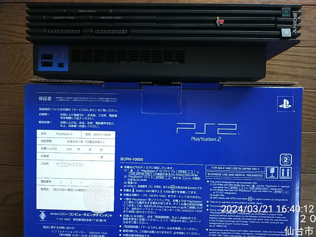 送料無料　SONY SCPH-10000 PlayStation 2　本体　コントローラー２個　メモリーカード　ＡＶケーブル　電源コード ソフト２本_画像5