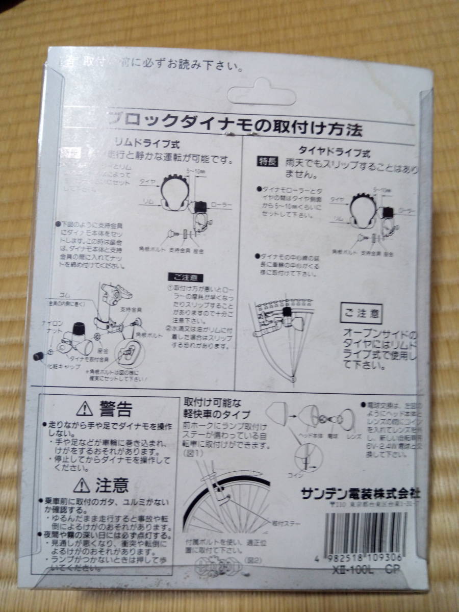 ハロゲン ブロックダイナモ 6V-2.4W SANDEN X2-100L_画像3