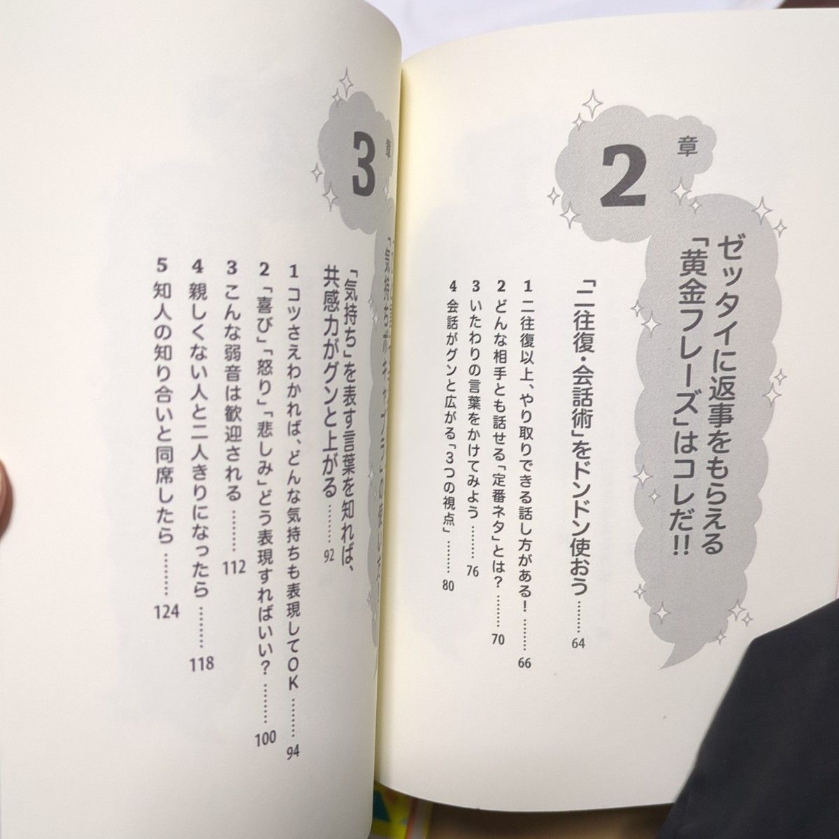 マンガでわかる! 誰とでも15分以上 会話がとぎれない!話し方１巻　2巻セット　