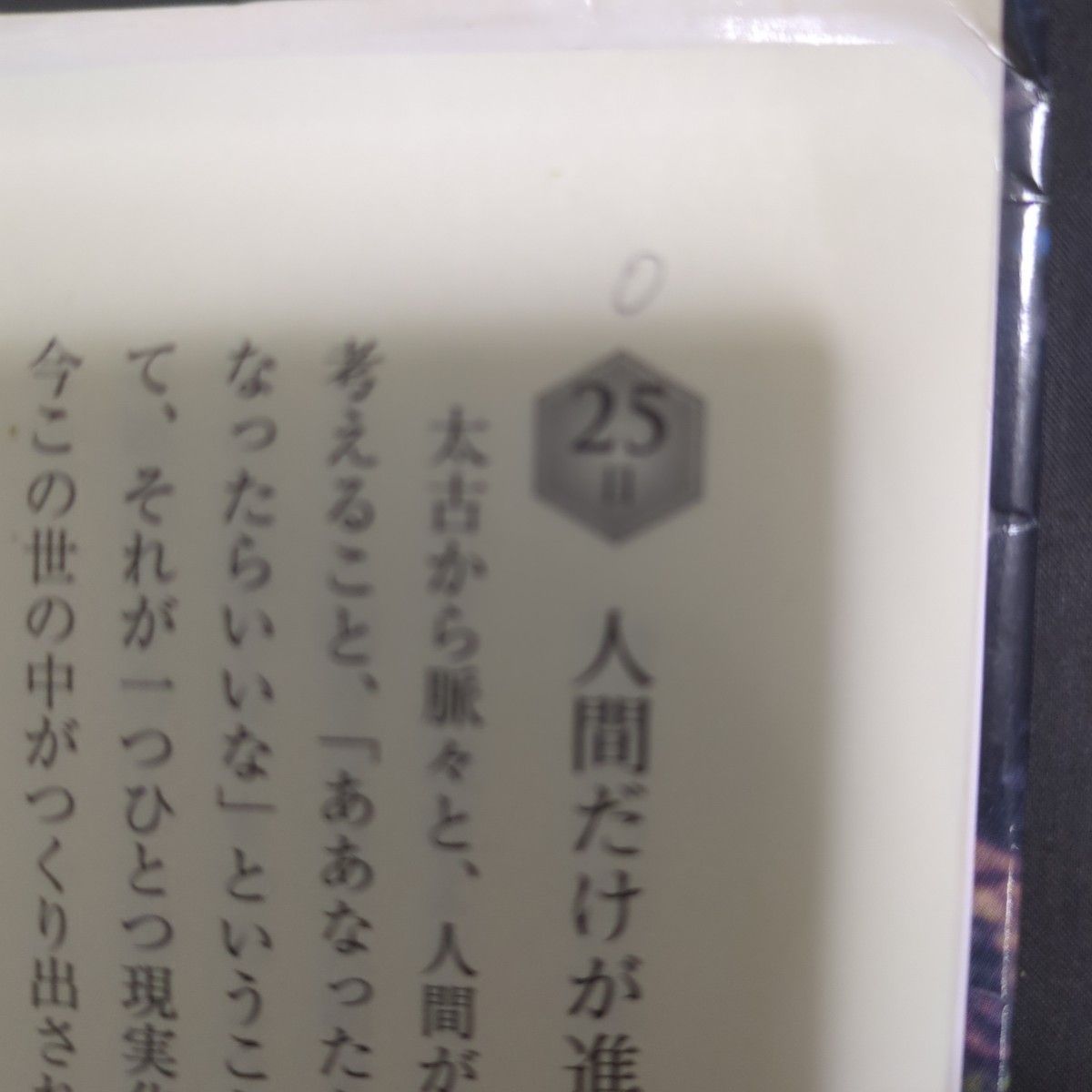 中村天風一日一話 元気と勇気がわいてくる哲人の教え366話