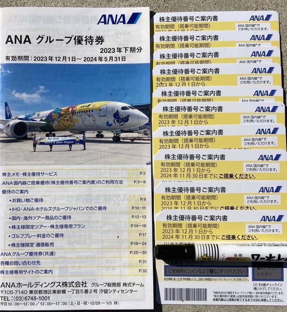 ANA 全日空 株主優待券10枚と優待券シート1部 レターパックライト送料無料 有効期限2024年11月30日迄の画像1