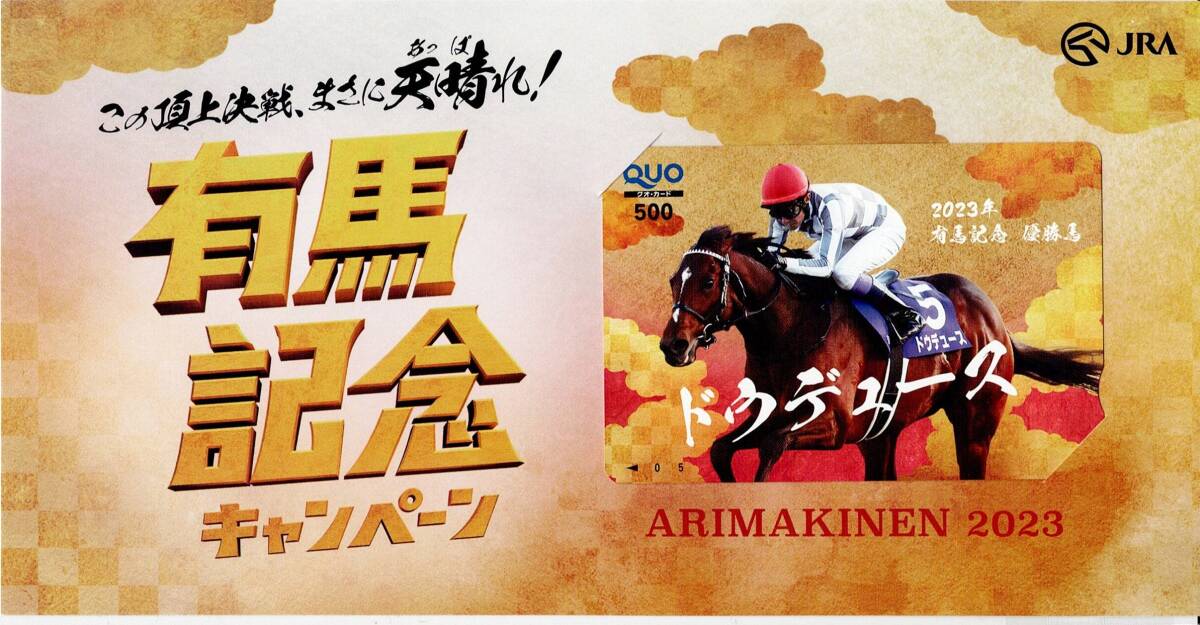 【 送料無料 】 JRA 有馬記念 ドウデュース QUOカード 500円分の画像1