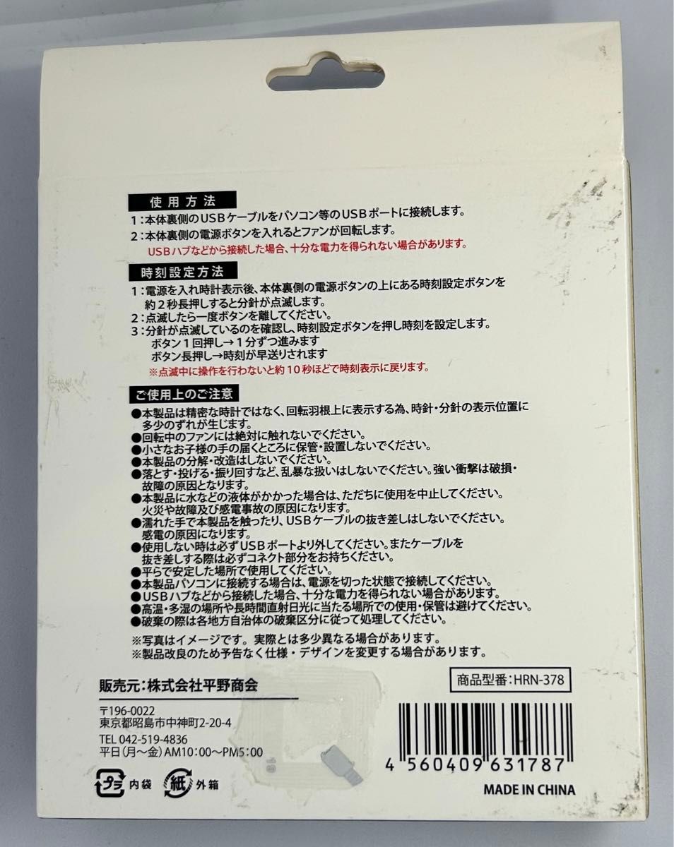 【未開封】LEDで時計が　USB扇風機 フレキシブルクロックファン アナログ時計 卓上扇風機 JAN:4560409631787