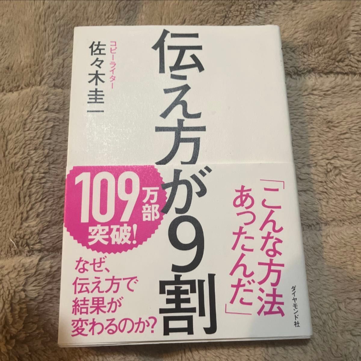 伝え方が9割