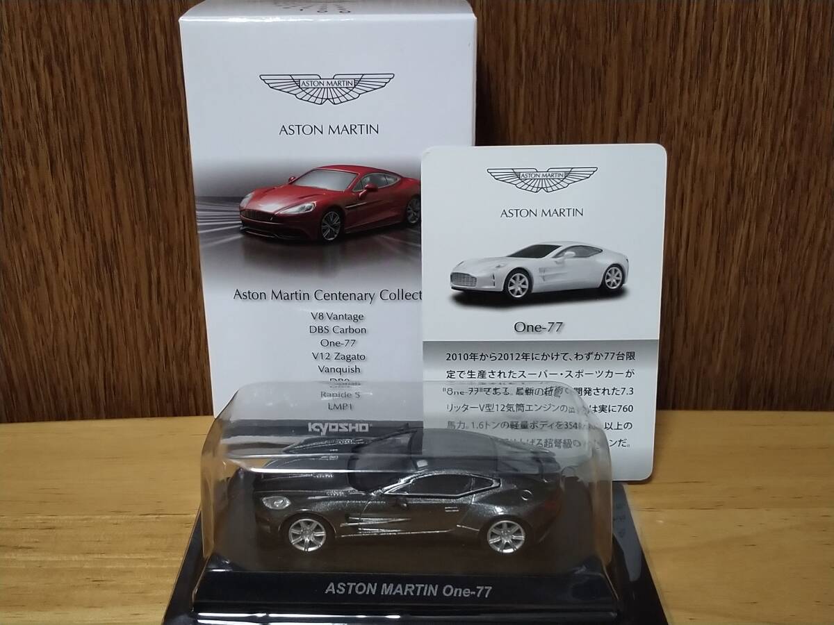 京商 1/64 アストンマーチン ミニカーコレクション ASTON MARTIN One-77 グレー ブリスター未開封品の画像1