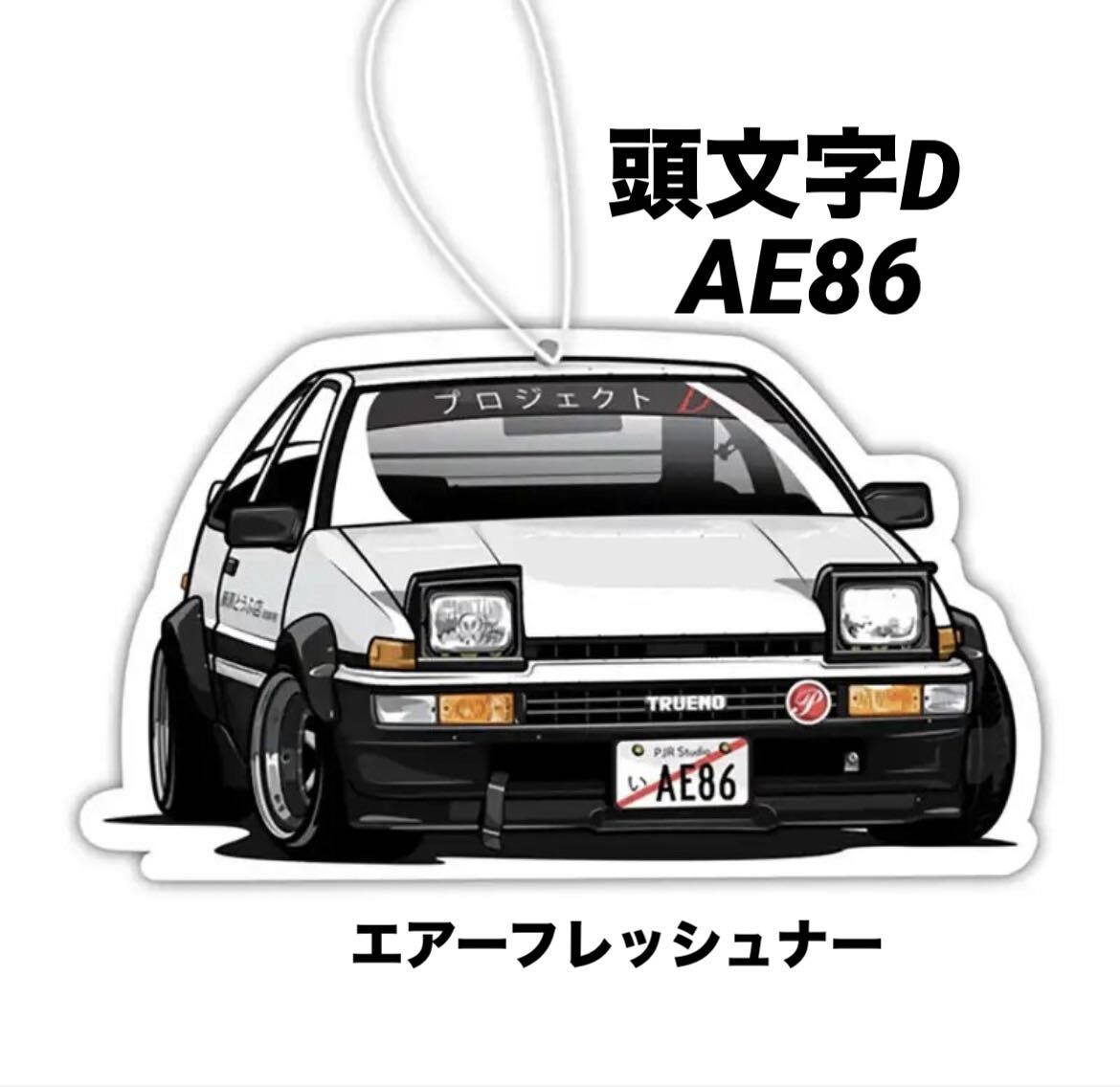 ★頭文字D★AE86★藤原とうふ店★エアーフレッシュナー★芳香剤★新品★の画像1