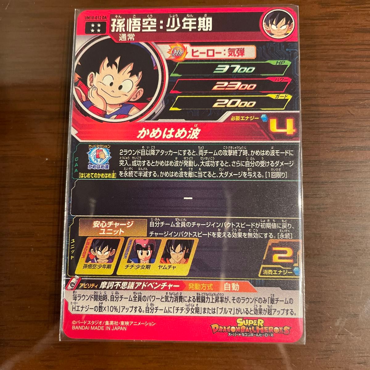 スーパードラゴンボールヒーローズ UM10-012 DA 孫悟空 少年期 スーパードラゴンボールヒーローズ UM10-012 DA 孫悟空 少年期
