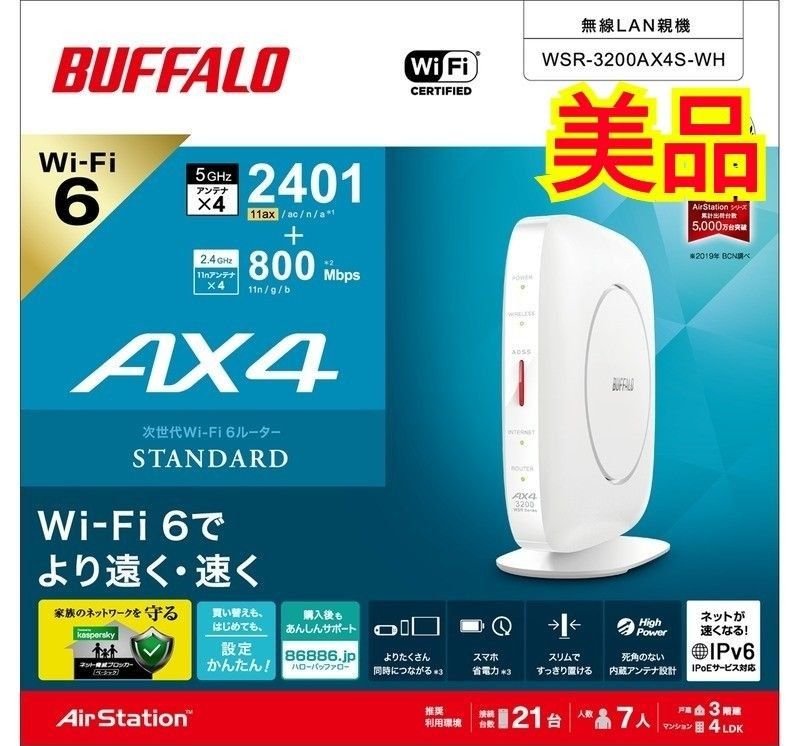 ★送料無料★美品★BUFFALO バッファローWi-Fi 6 対応ルーター 無線LAN親機 WSR-3200AX4S-WH　