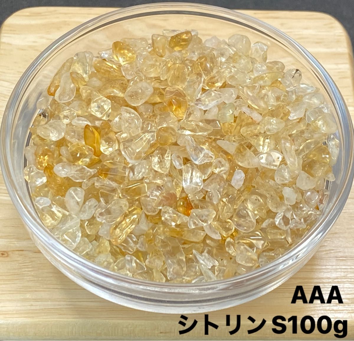 【金運の石】天然石  AAAシトリンSさざれ石 100g