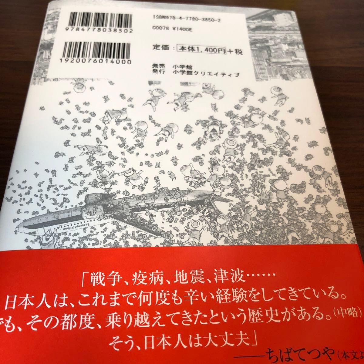 コロナと漫画　７人の漫画家が語るパンデミックと創作 島田一志／編　ちばてつや／〔ほか述〕