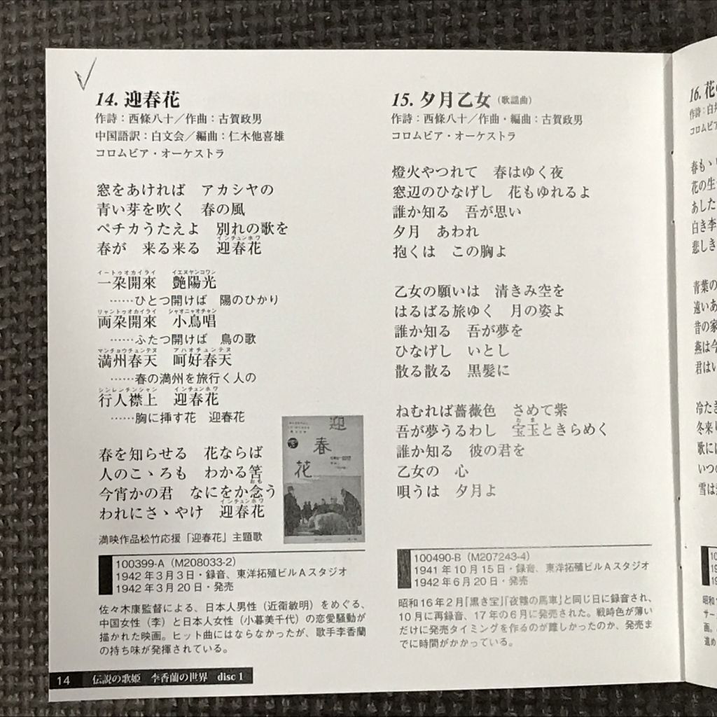 伝説の歌姫 李香蘭の世界 2CD|Yahoo!フリマ(旧PayPayフリマ) 伝説の歌姫 李香蘭の世界 2CD|Yahoo!フリマ(旧PayPayフリマ)