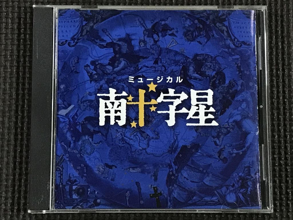 劇団四季 ミュージカル 南十字星　CD_画像1