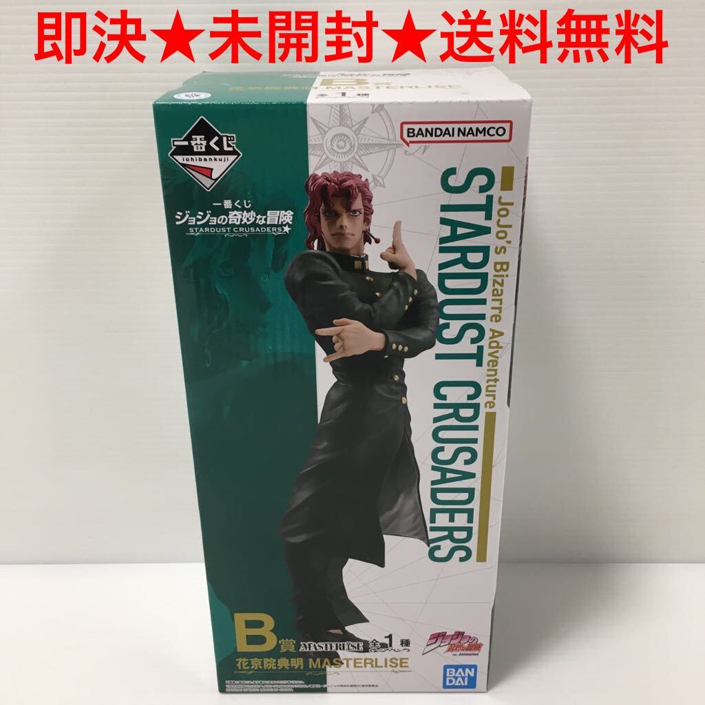 【即決★送料無料】 未開封 一番くじ ジョジョの奇妙な冒険 STARDUST CRUSADERS B賞 花京院典明 MASTERLISE_画像1