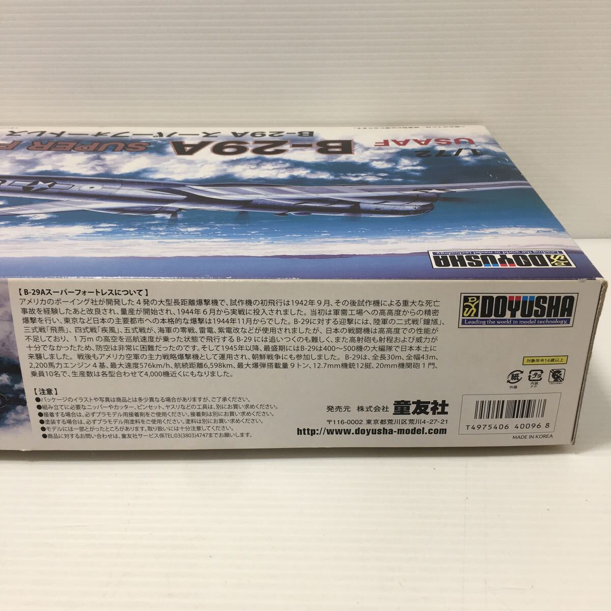 【即決★未使用】 童友社 1/72 USAAF B-29A スーパーフォートレス プラモデル_画像5