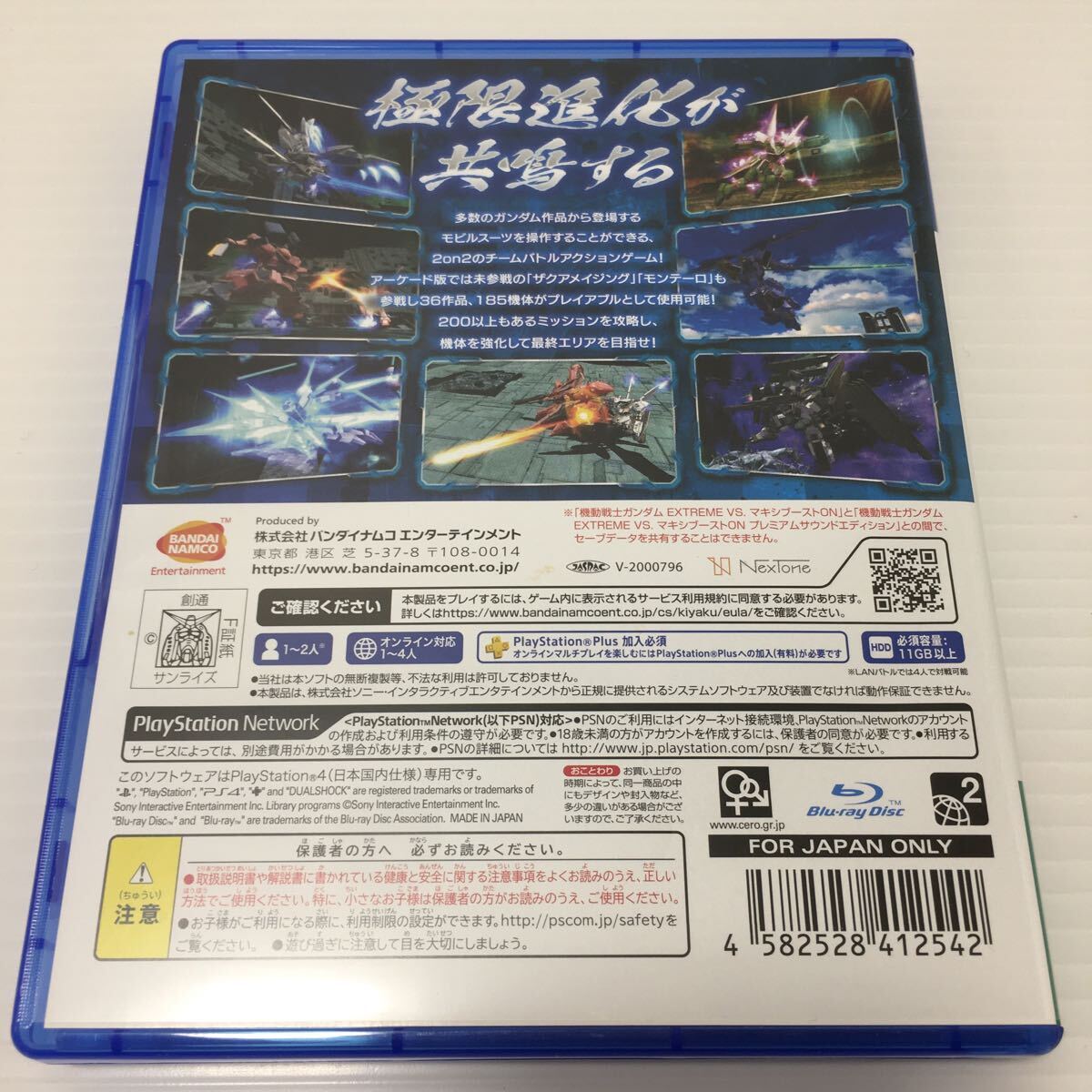 【即決★送料無料】 PS4 機動戦士ガンダム EXTREME VS. マキシブーストON ゲームソフト_画像2