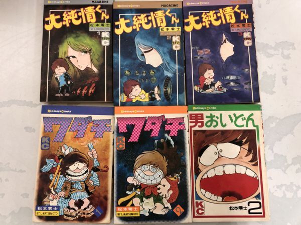 松本零士 レトロ漫画 まとめ売り / 元祖大四畳半大物語 1000年女王 クイーンエメラルダス 銀河鉄道999 大純情くん ワダチ い794a_画像7