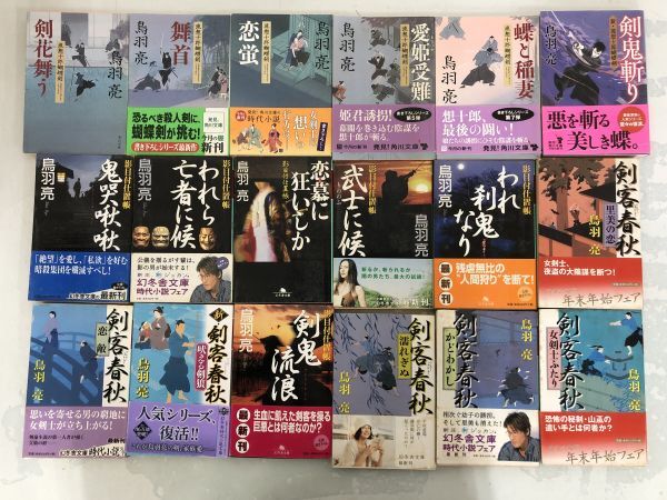 鳥羽亮 時代小説 文庫本 まとめて 78点 セット / 八丁堀剣客同心 剣客同心 流想十郎蝴蝶剣 用心棒・椿三十郎 剣客同心・鬼隼人 い807a_画像10