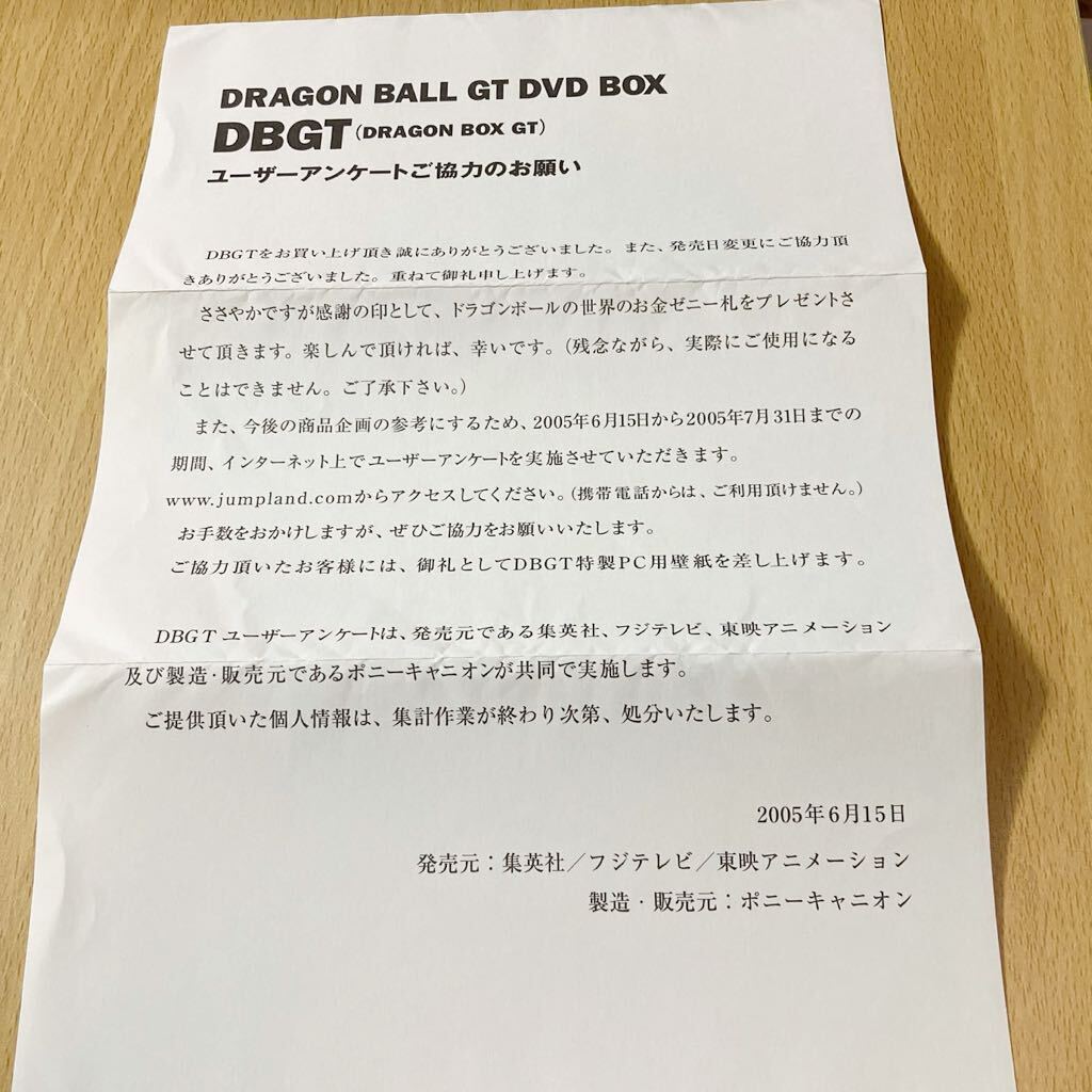 ドラゴンボールGT DVD BOX購入特典　大入り袋　_画像7