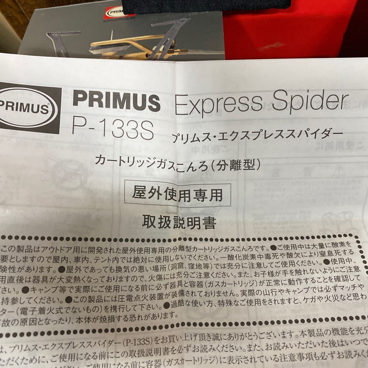 プリムス　PRIMUS ExpressSpider 未使用_画像7