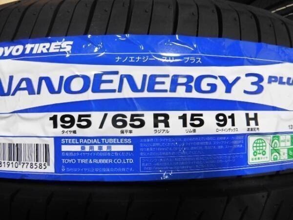 ◆当日交換可能! 横浜市都筑区より 在庫あり! ２本set 195/65R15 91H 195/65-15 TOYOナノエナジー3 PLUS スリー プラス 国産 日本製_画像2