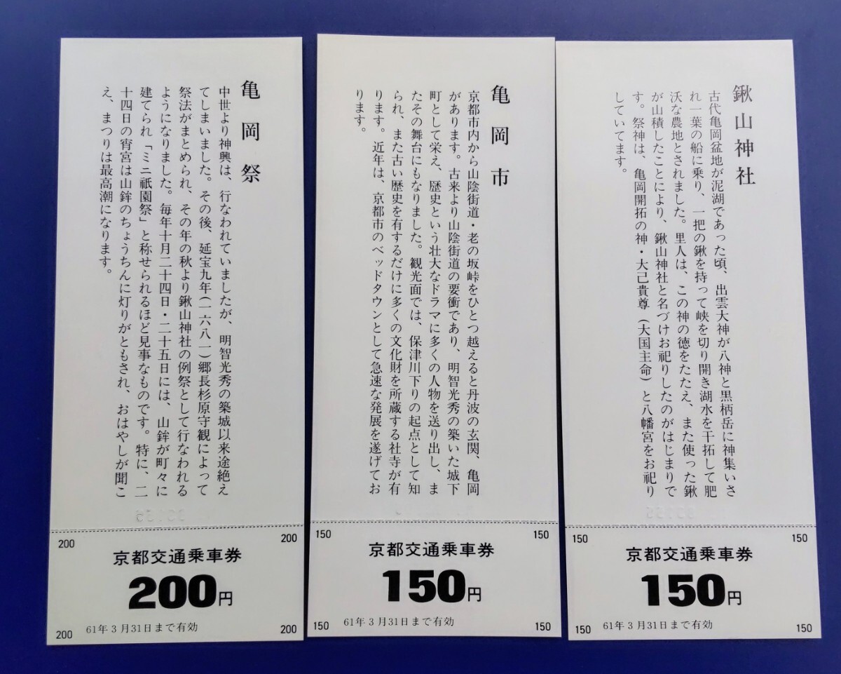 京都交通まつりシリーズ⑧ 亀岡祭 記念乗車券の画像3