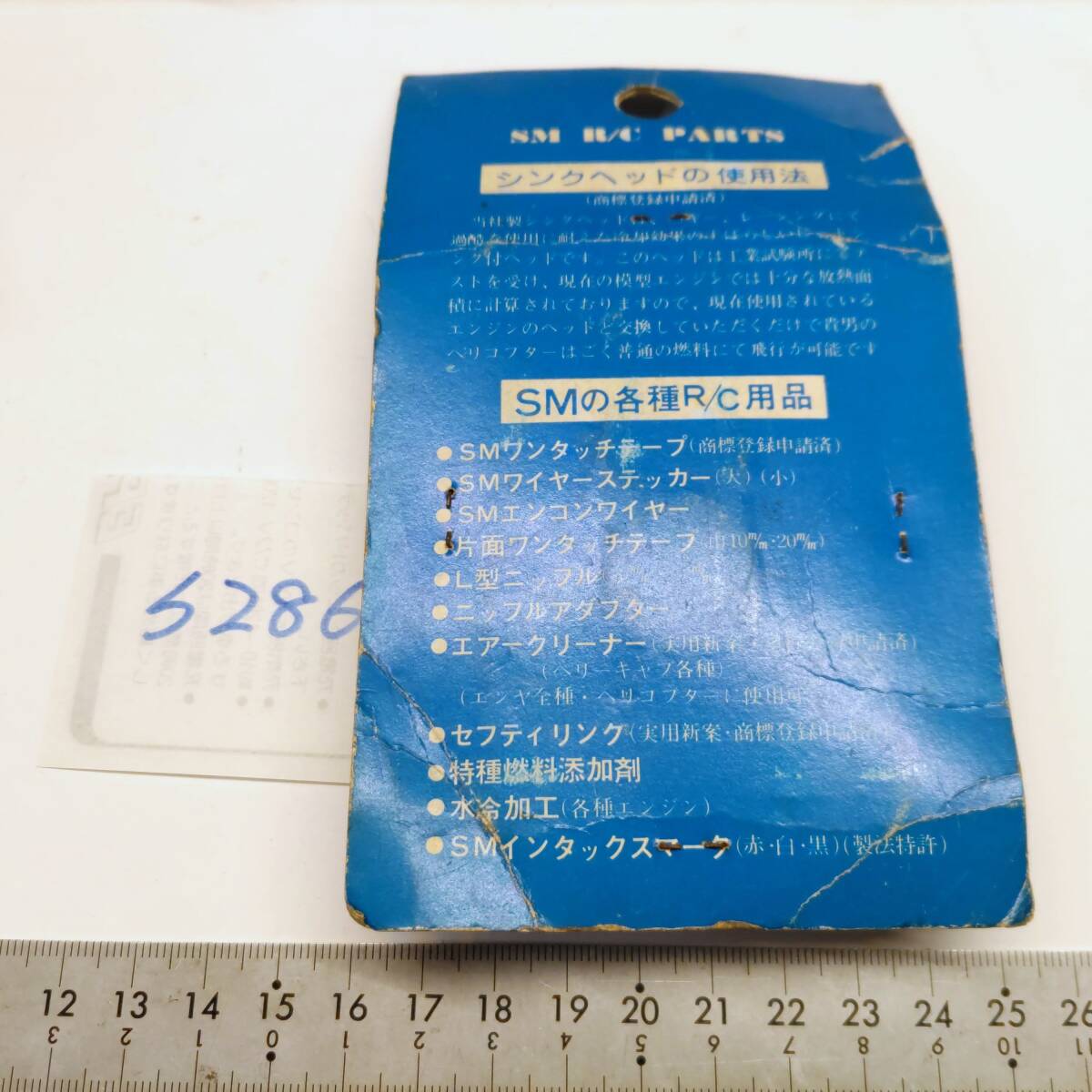 S286　21st RC　SM R/C PARTS シンクヘッド ENYA40 STD SM AIR MODEL 0482 53 3168　未開封 長期保管品_画像4