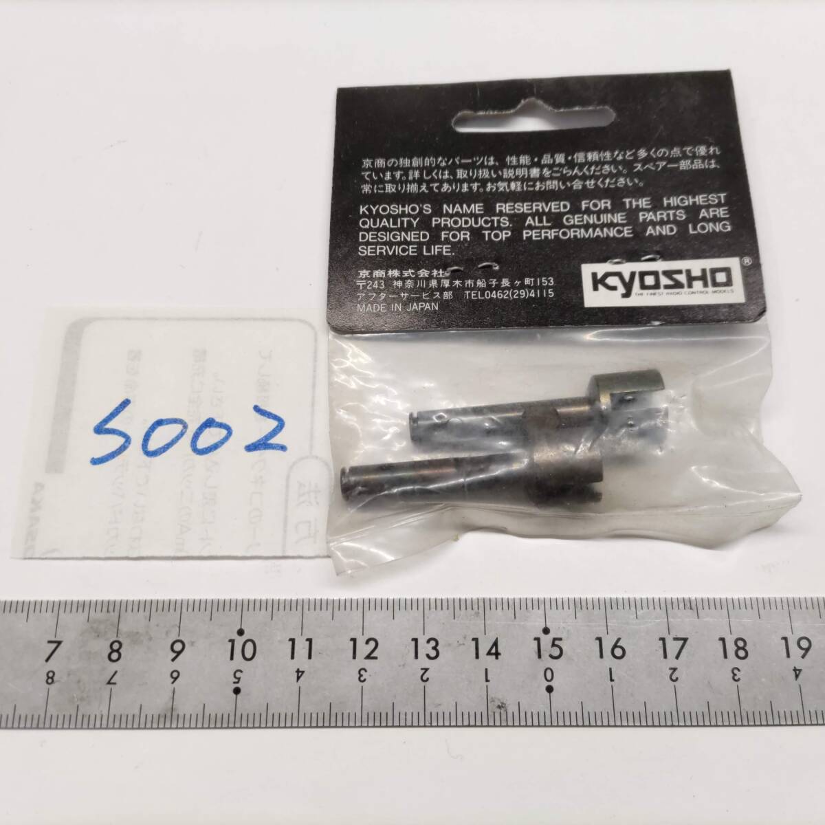 S002　KYOSHO 京商　BS-40 センターデフジョイント Center Diff Joint　未開封 長期保管品_画像4